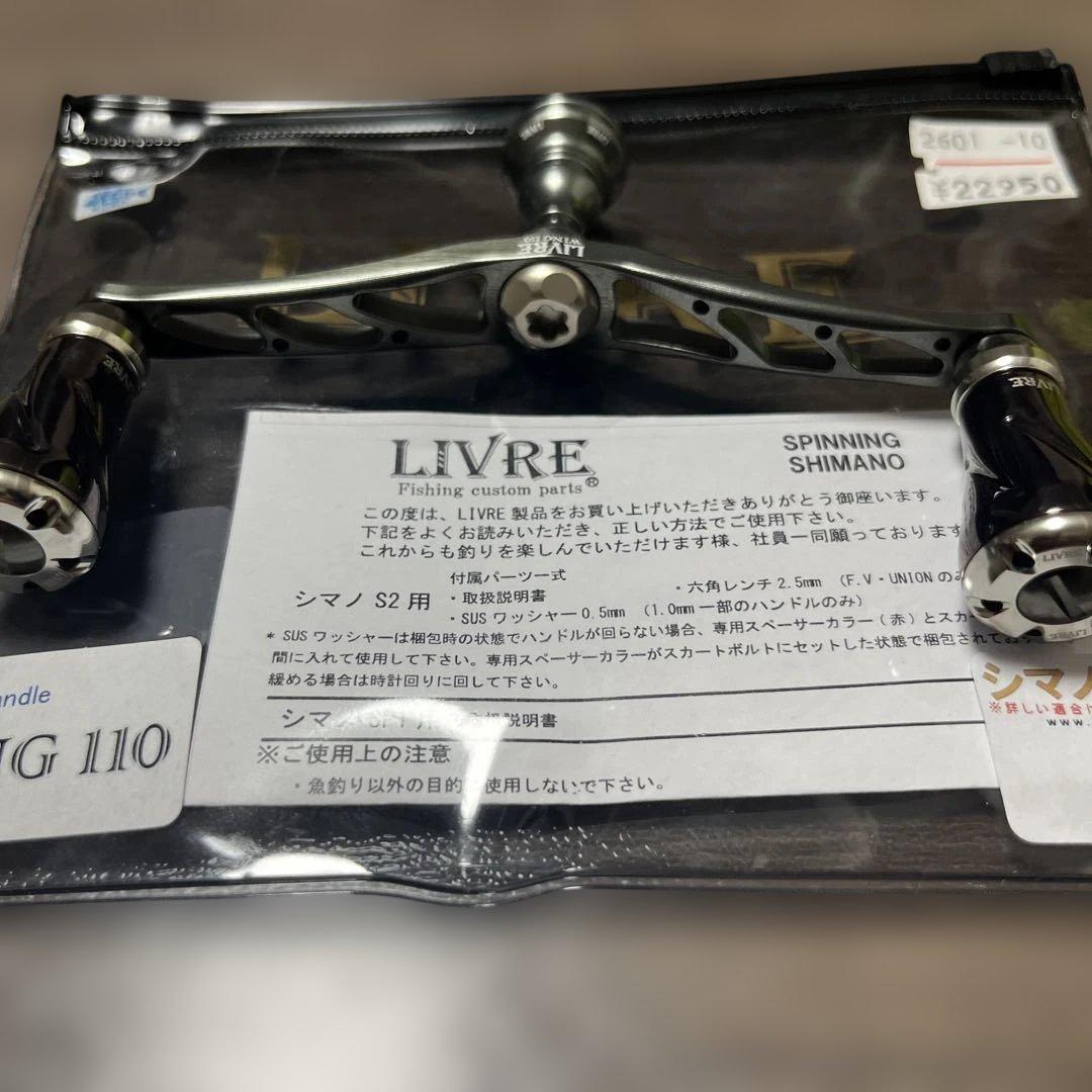 リブレ　wing110 シマノs2