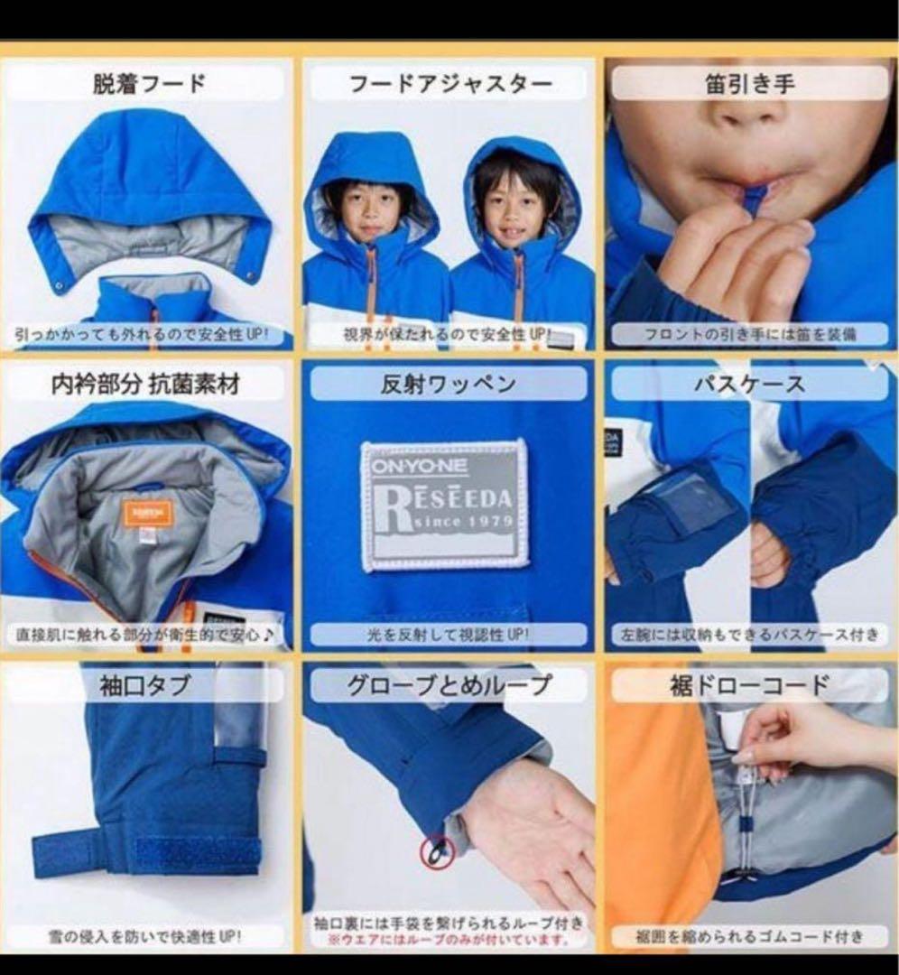レセーダ　オンヨネ　美品　セットアップ　スキーウェア　140 男の子　女の子