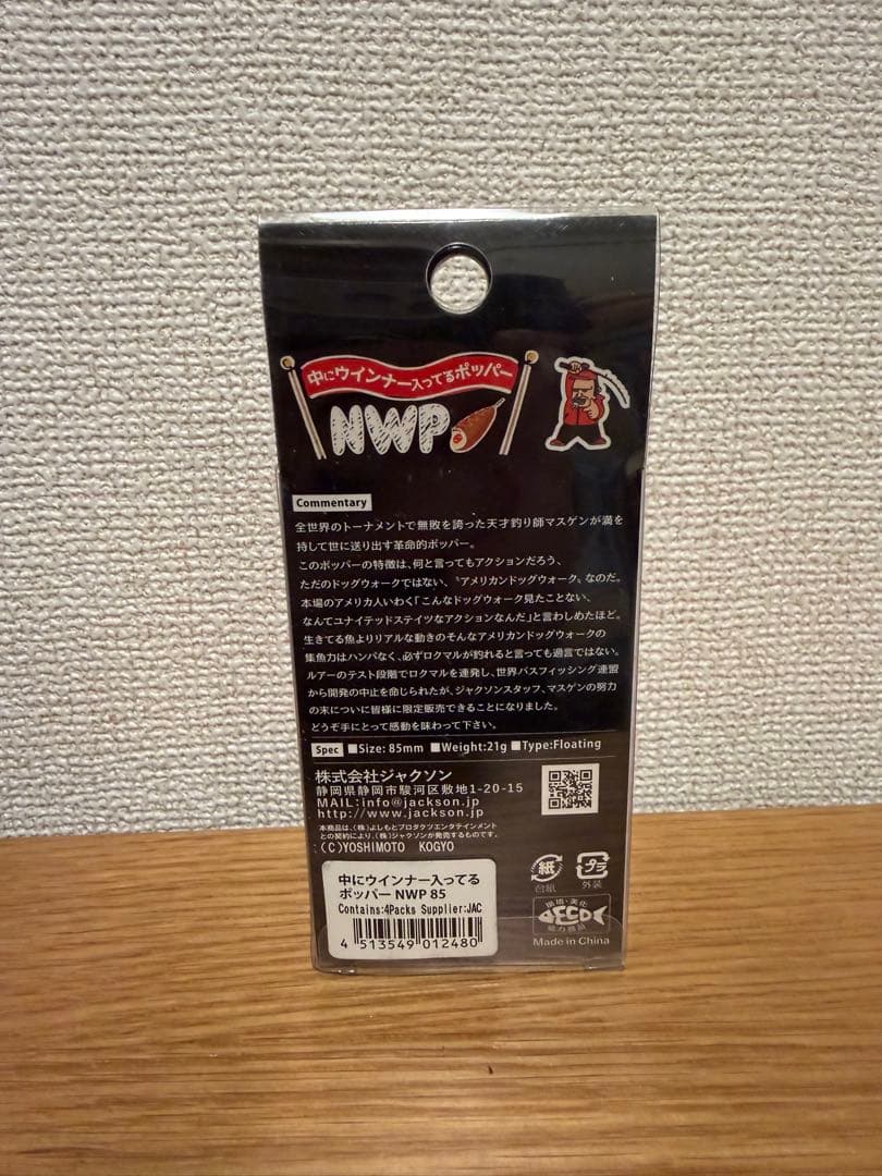 Jackson NWP 中にウインナー入ってるポッパー マスゲン
