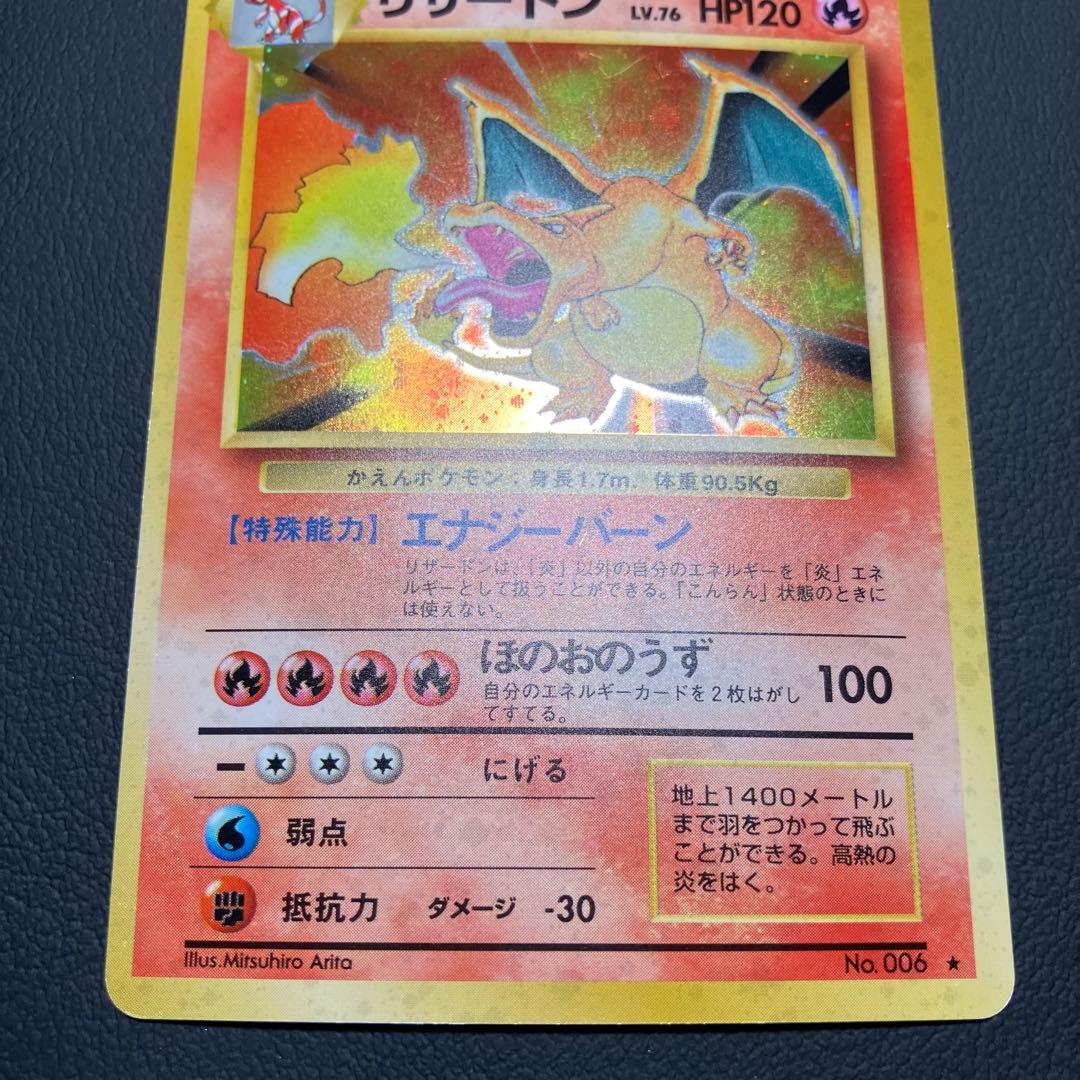 かえんリザードン　旧裏　ポケモンカード