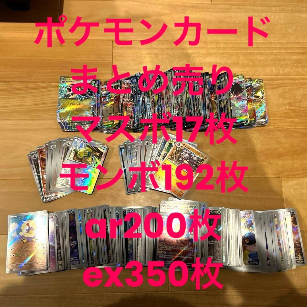 ポケモンカードまとめ売り ar 200枚マスボ　モンボ　ex