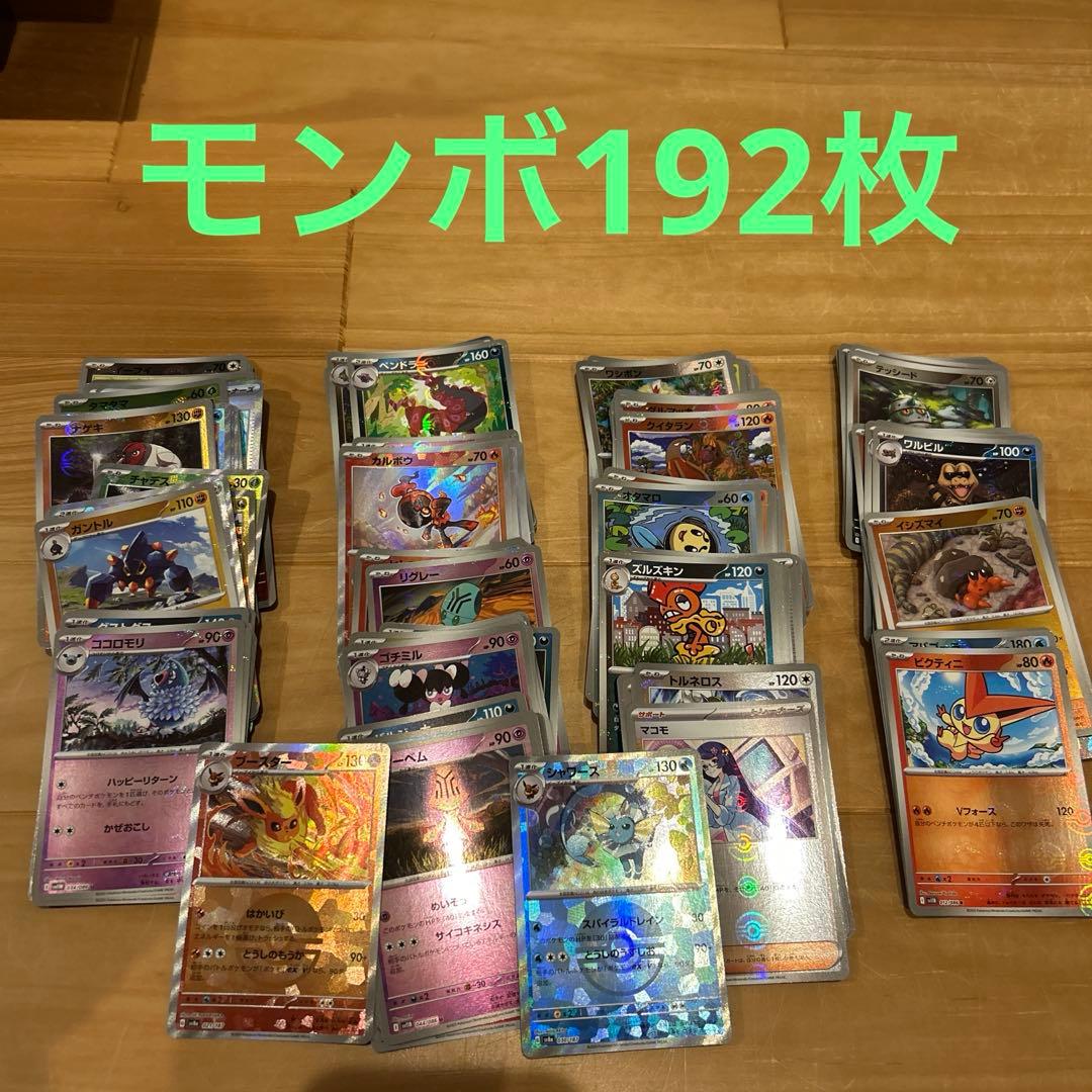 ポケモンカードまとめ売り ar 200枚マスボ　モンボ　ex