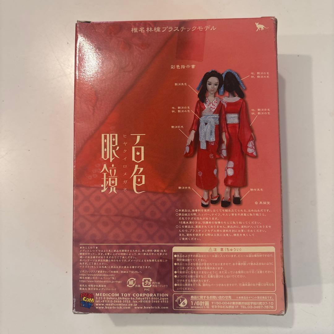椎名林檎プラスチックモデル 3体セット MEDICOM TOY