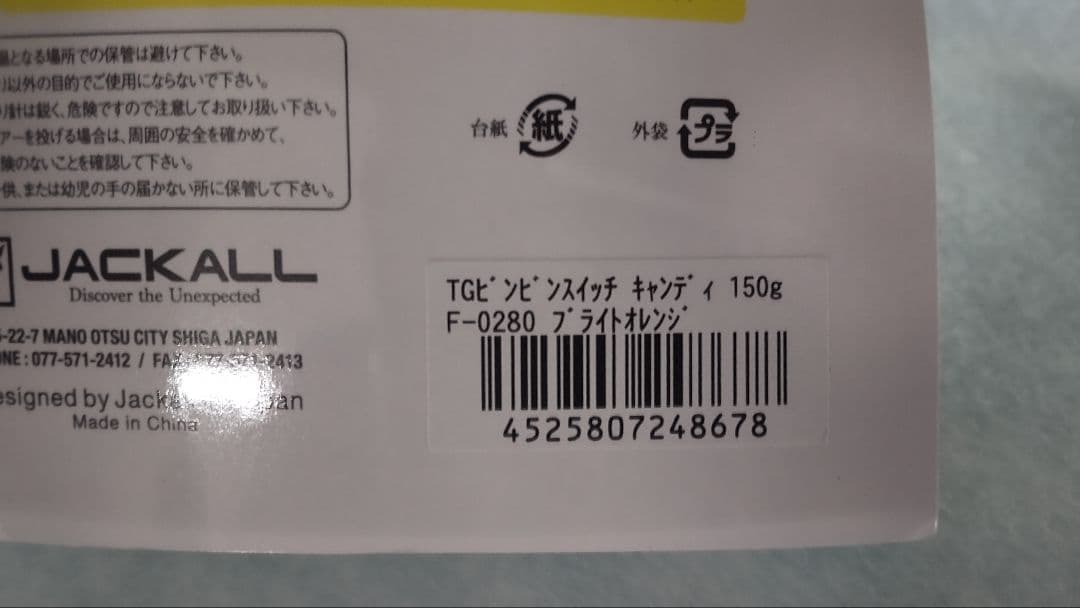 JACKALL TGビンビンスイッチキャンディ 150g ‪✕‬3個セット