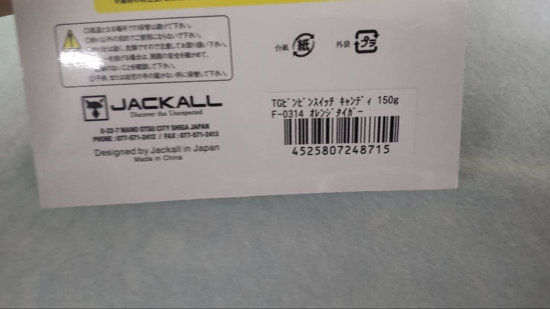 JACKALL TGビンビンスイッチキャンディ 150g ‪✕‬3個セット