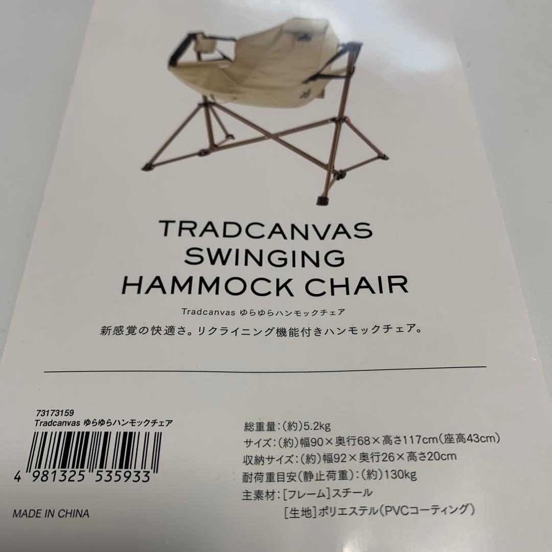 LOGOS Tradcanvas ハンモックチェア 通常サイズ 新品未使用