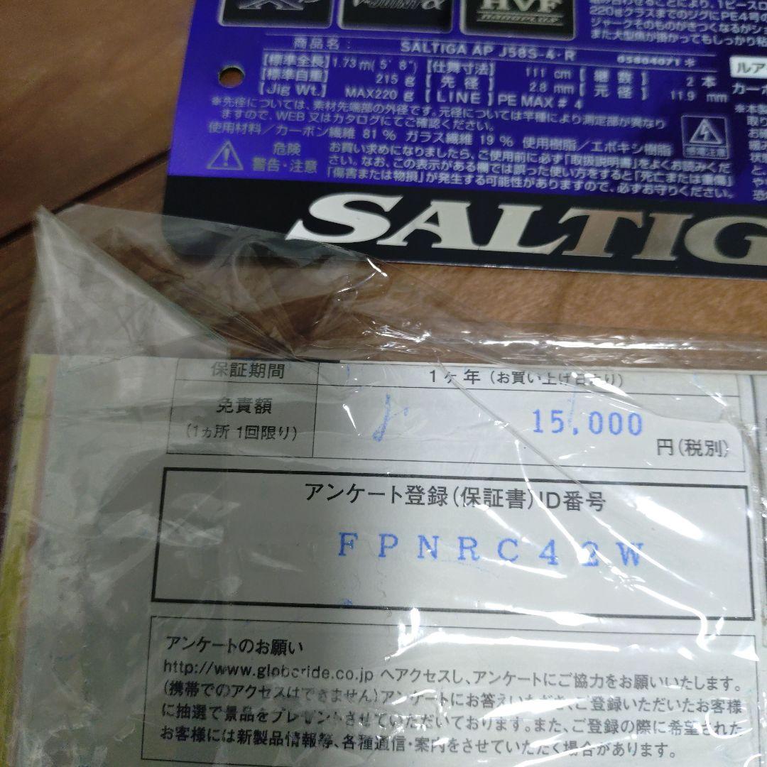 SALTIGA エアーポータブルジギングロッド ロッドケース付