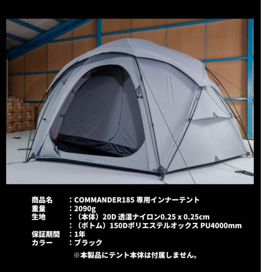 MOBI GARDEN コマンダー185インナーテント 新品未開封