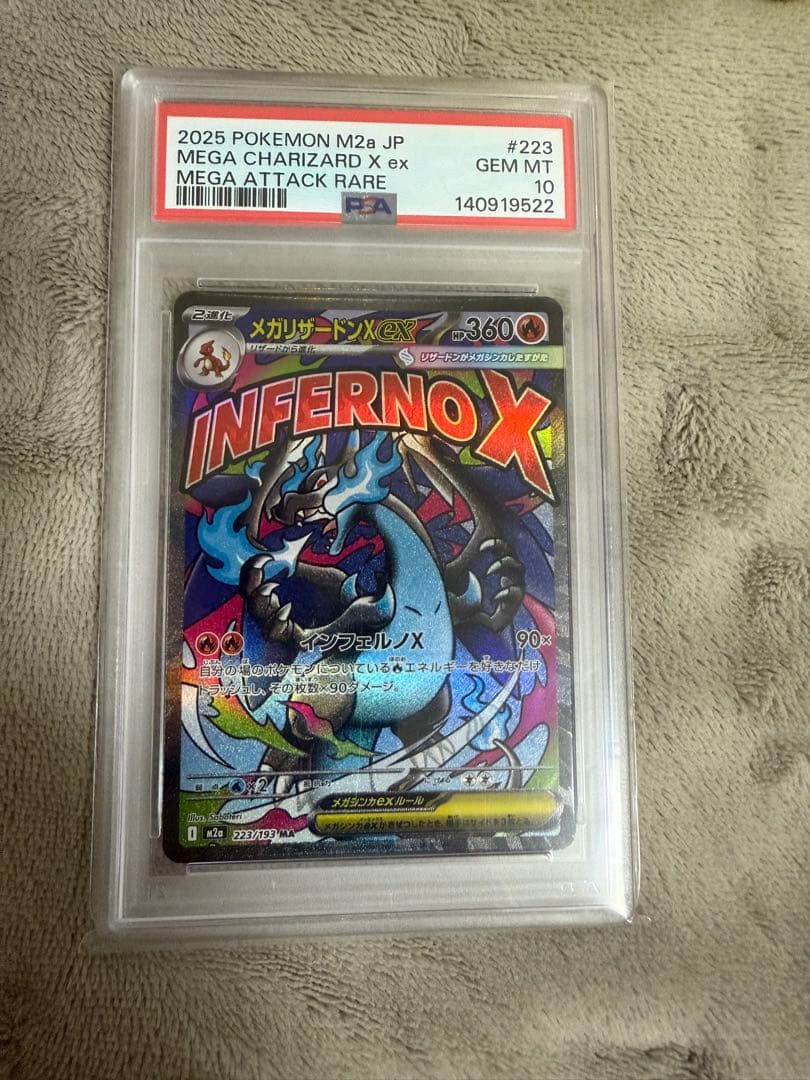 【PSA10】メガリザードンX ex MA　メガドリームex