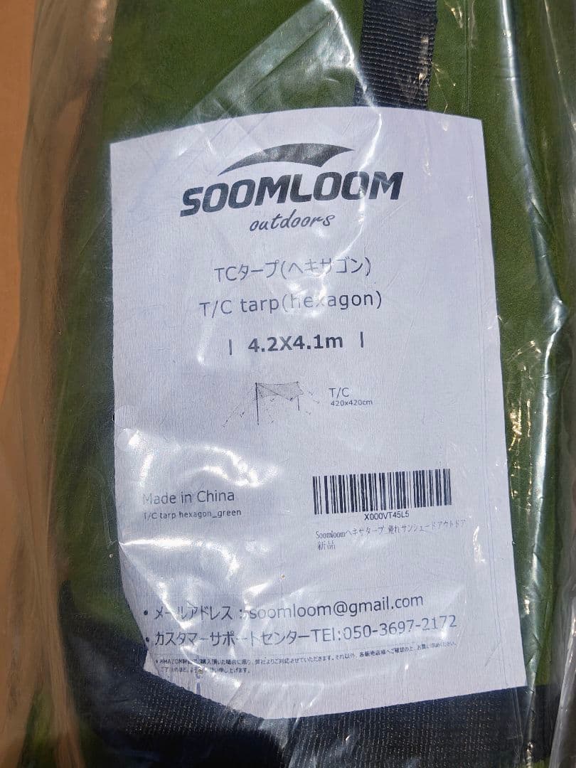 ★新品★SOOMLOOM TCタープ（ヘキサゴン） 4.2×4.1m グリーン