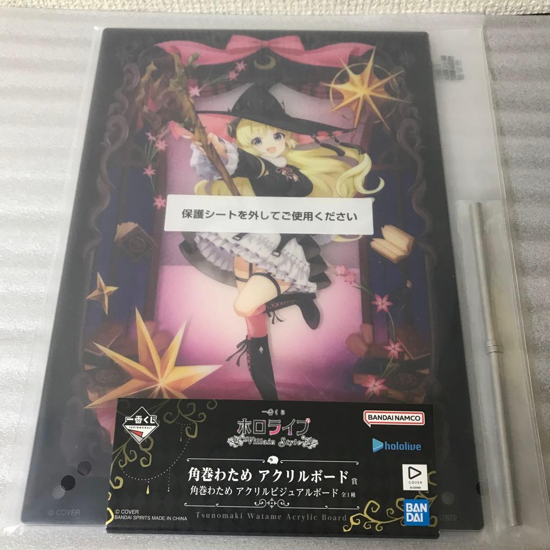 ホロライブ 一番くじ 角巻わため フィギュア アクリルボード まとめセット 新品