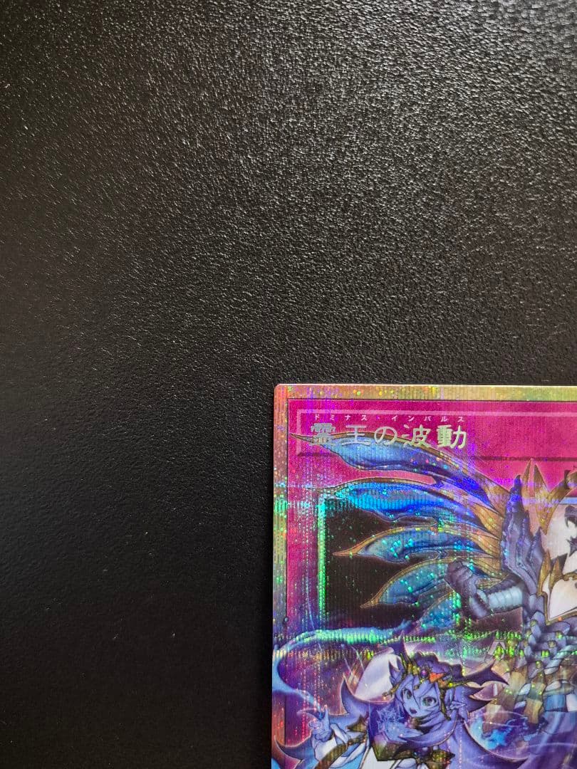 《新品未使用》遊戯王 霊王の波動 オーバーフレーム 1枚