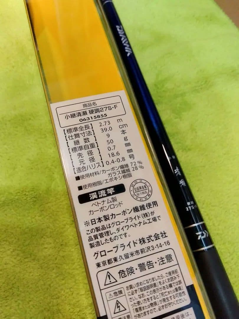 ダイワ 小継清瀬 27.SF 硬調 (新品、未使用) DAIWA 渓流竿