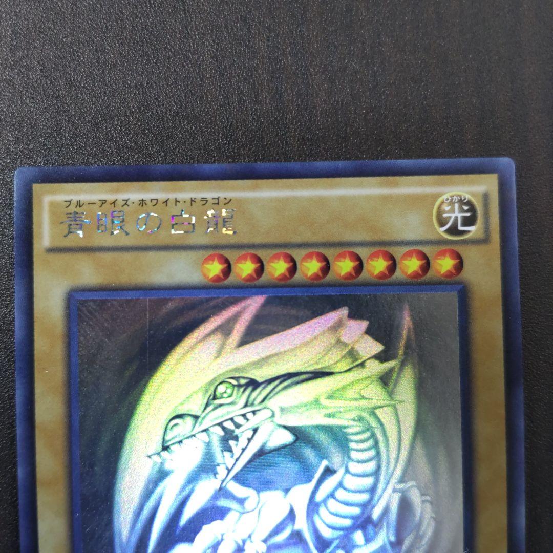 青眼の白龍　ブルーアイズホワイトドラゴンTRC1-JP000 ホロ