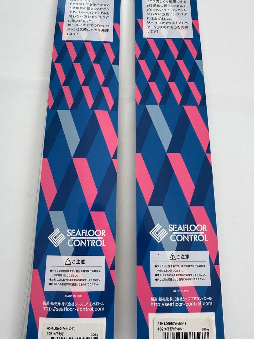 SEAFLOOR CONTROL ASH LONG 300g セット　新品未使用