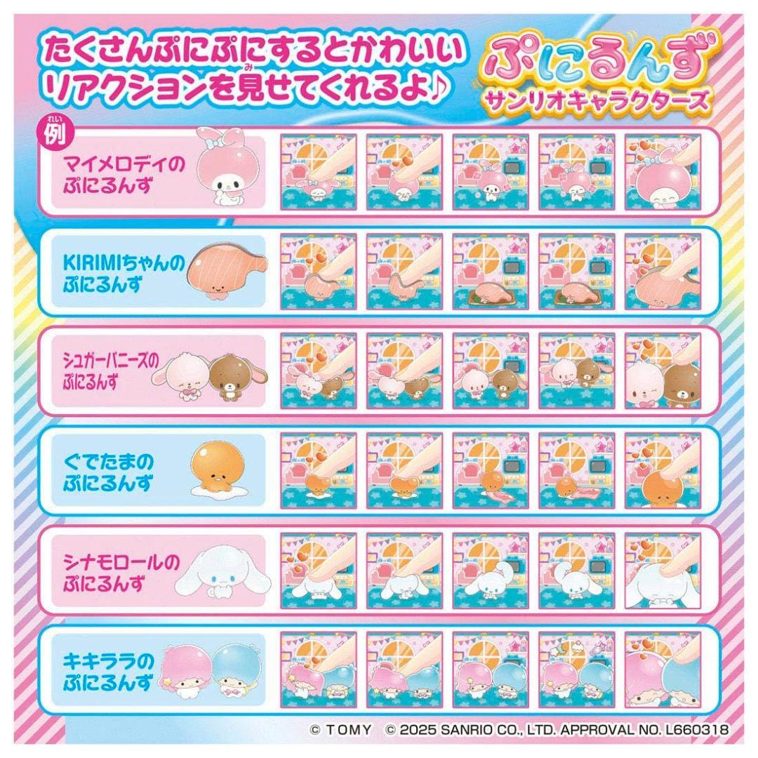 タカラトミー(TAKARA TOMY) ぷにるんず サンリオキャラクターズ