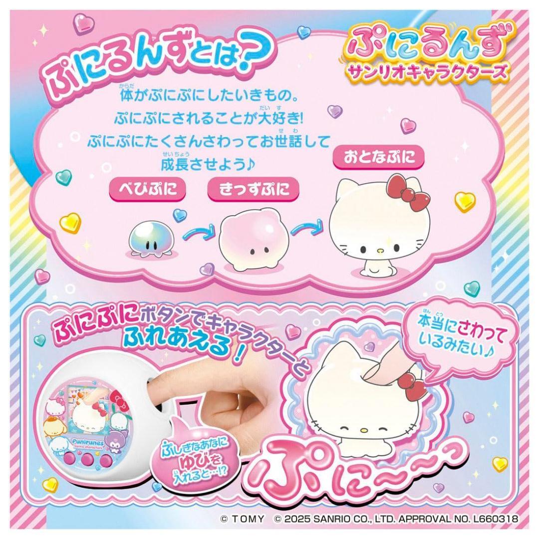 タカラトミー(TAKARA TOMY) ぷにるんず サンリオキャラクターズ