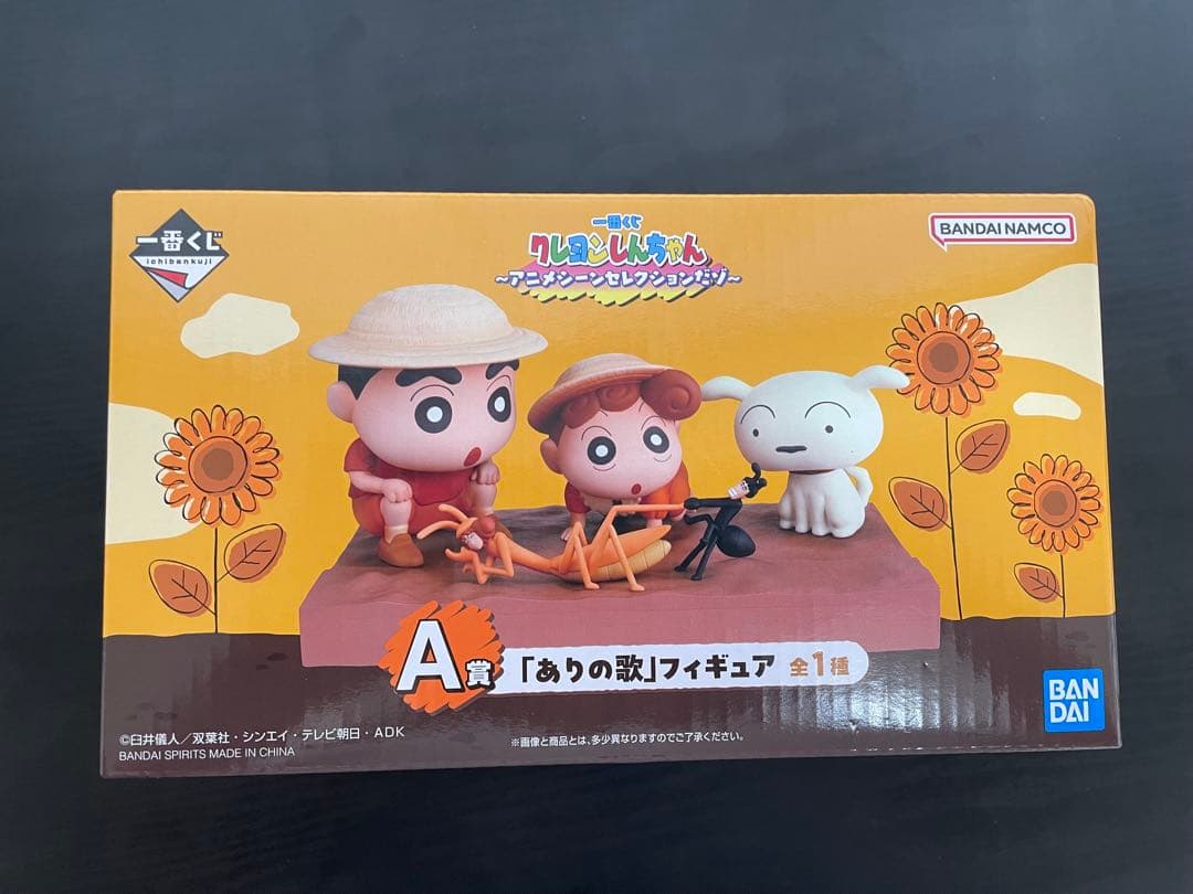クレヨンしんちゃん　一番くじ　セミコンプリート
