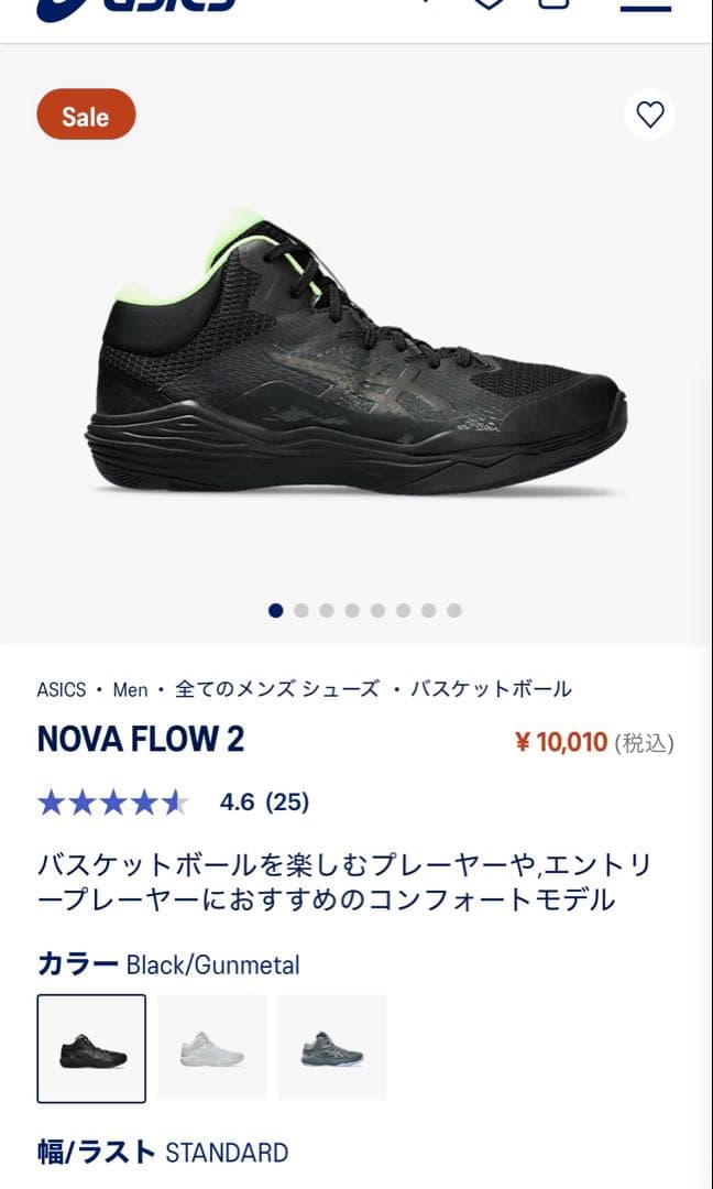 新品未使用！26cmバッシュasics NOVA FLOW 2 BKアシックス