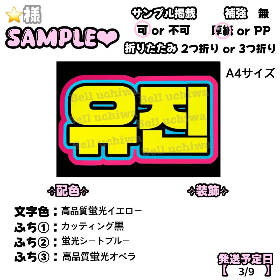 ⭐️【3/9発】うちわ文字 連結 文字パネル 団扇屋さん オーダー