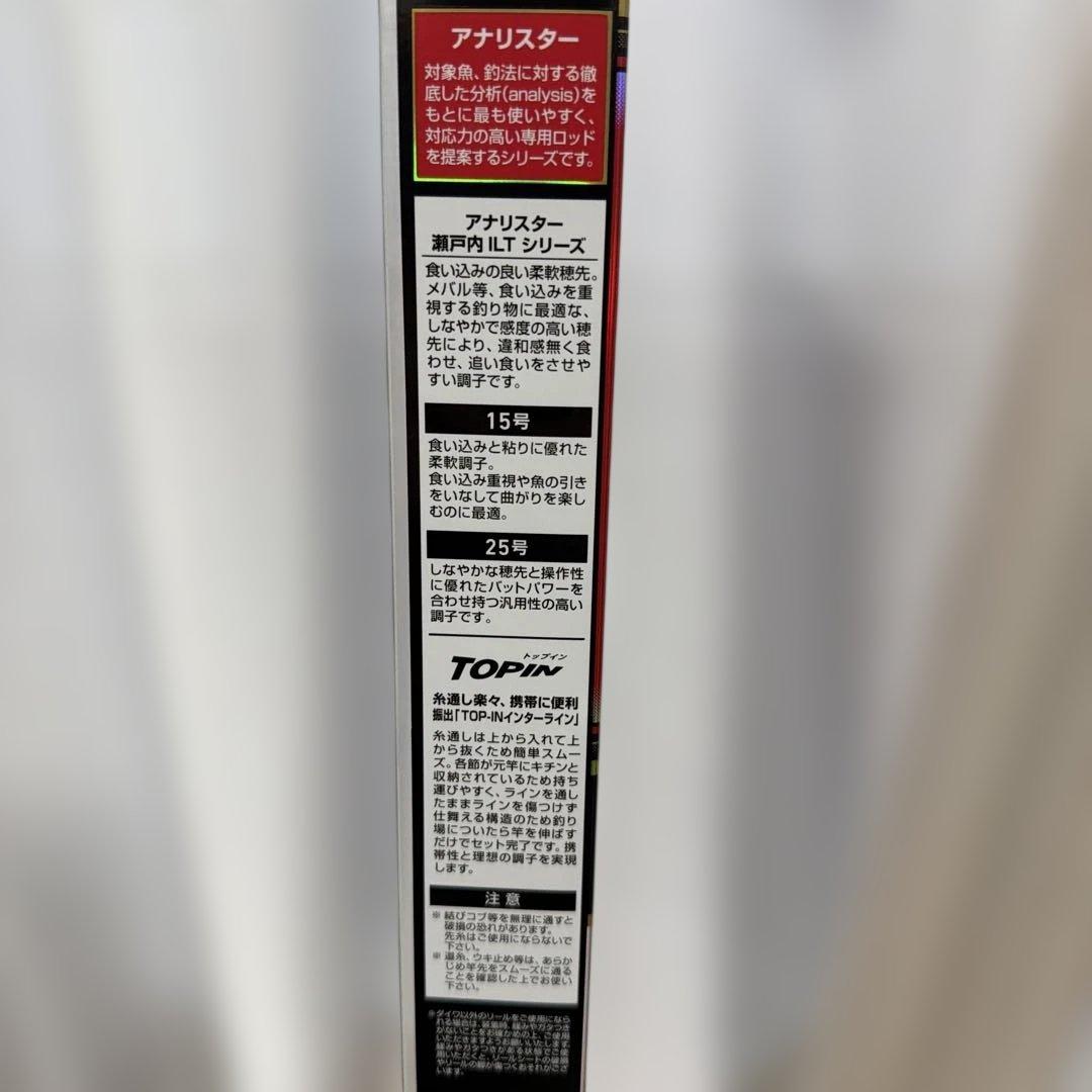 Daiwa ANALYSTAR 瀬戸内ILT 25-300