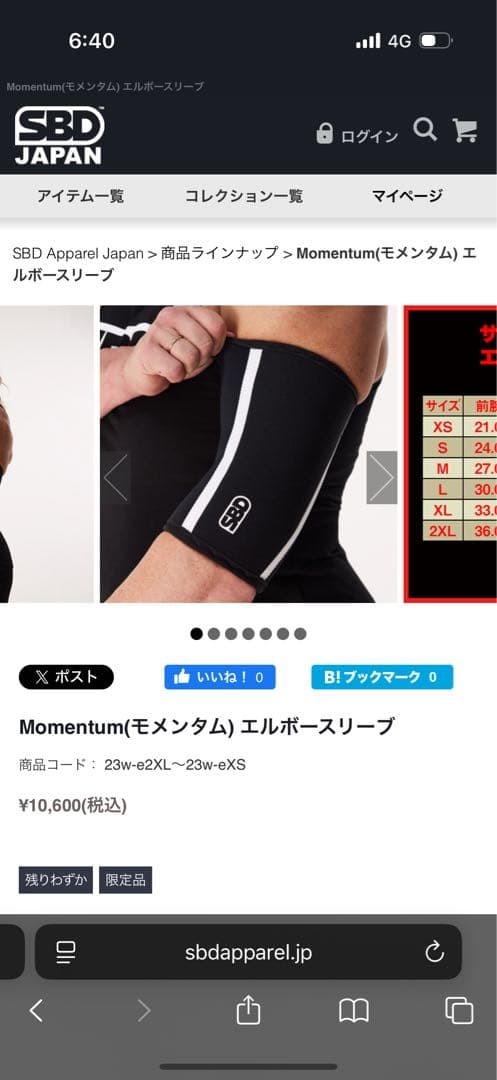 ゆ*き様 激レア　SBD エルボースリーブ Ｌサイズ　メーカー在庫なし