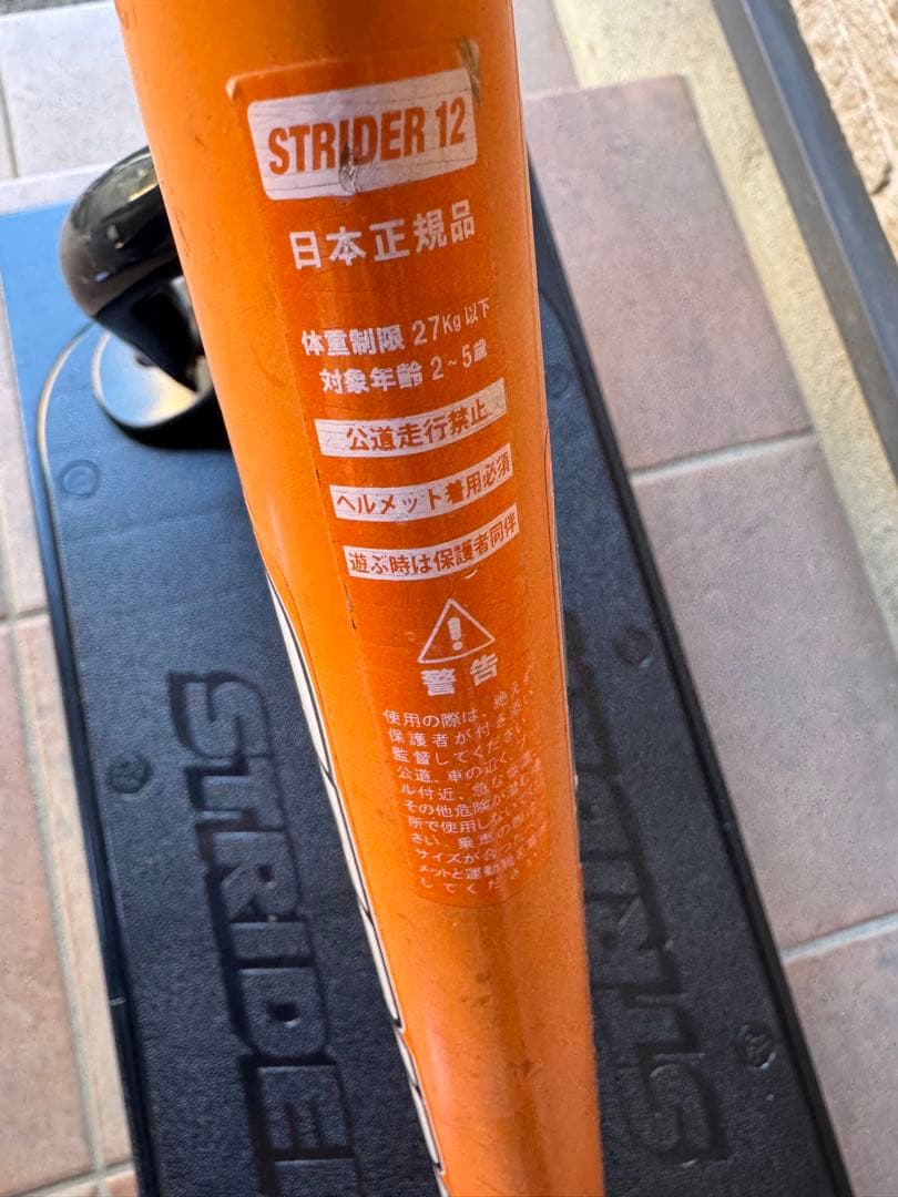 STRIDER 12 ストライダー12 キックバイク ロッキングベース セット