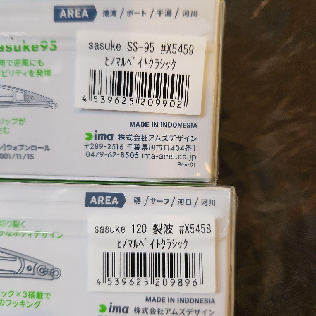 【2024釣りフェス限定 サスケ120裂波/サスケSS-95】 限定カラー