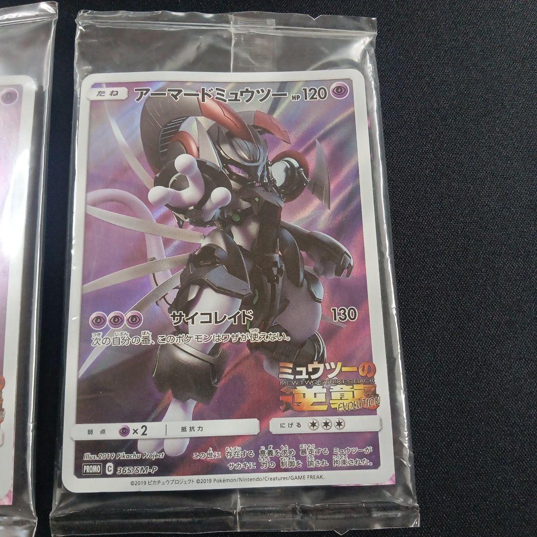 未開封【4枚セット】アーマードミュウツー ポケモンカード 120HP