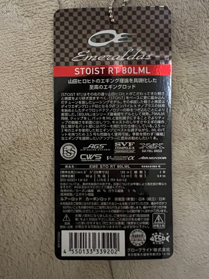 エメラルダス ストイスト RT80LML 未使用品