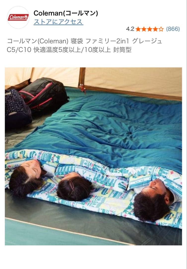 コールマン 寝袋 ファミリー 2in1 C5