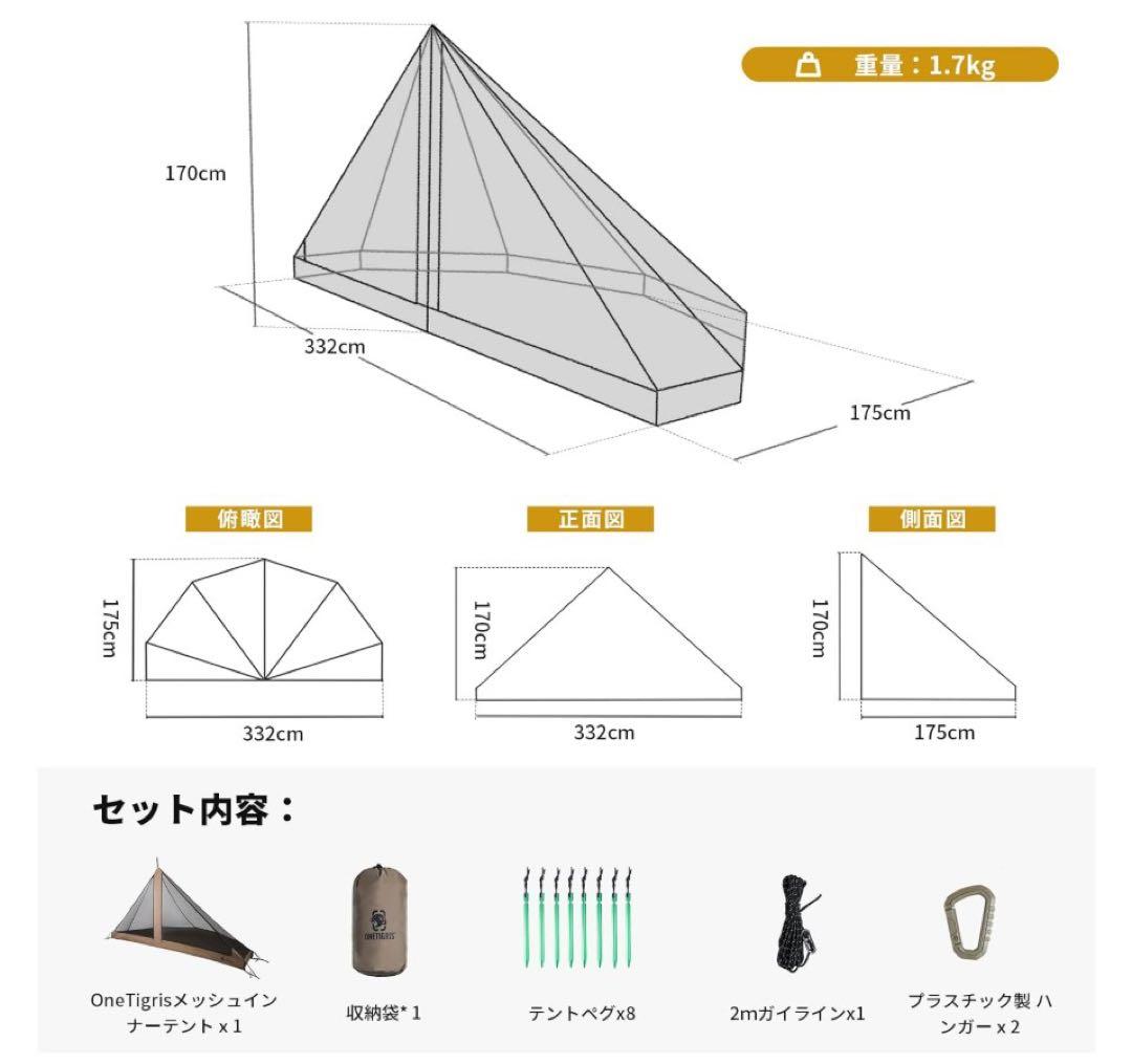 【純正インナー付き】OneTigris Rock Fortress ホットテント