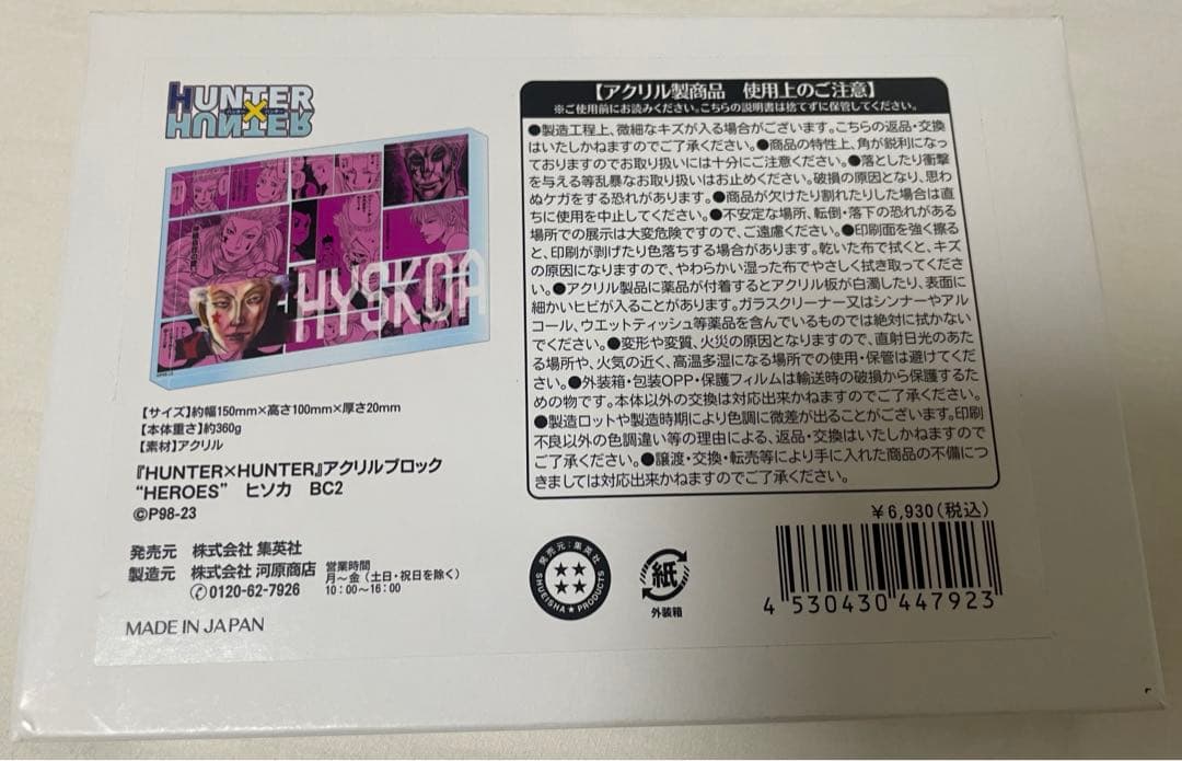 ヒソカ アクリルブロック バースデー