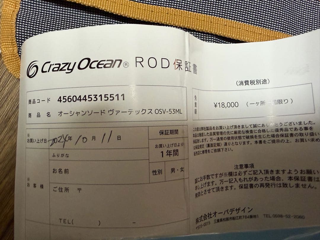 Ocean Sword Vertex OSV-53ML USED品