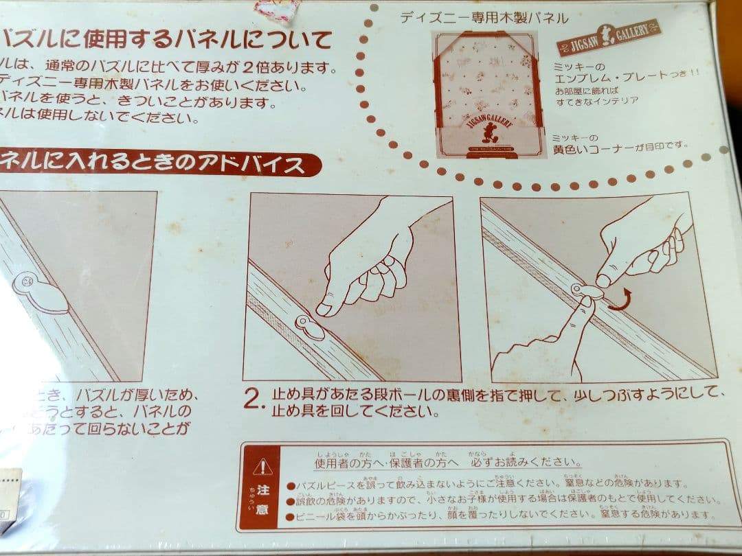 UKI-UKI ART　ディズニー　500ピース　2層パズル　希少　【匿名配送】