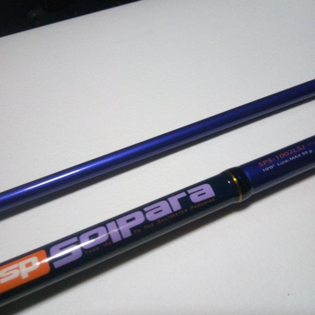 限界値下げ。ソルパラSPS-100L ショアジギングロッド 青、改