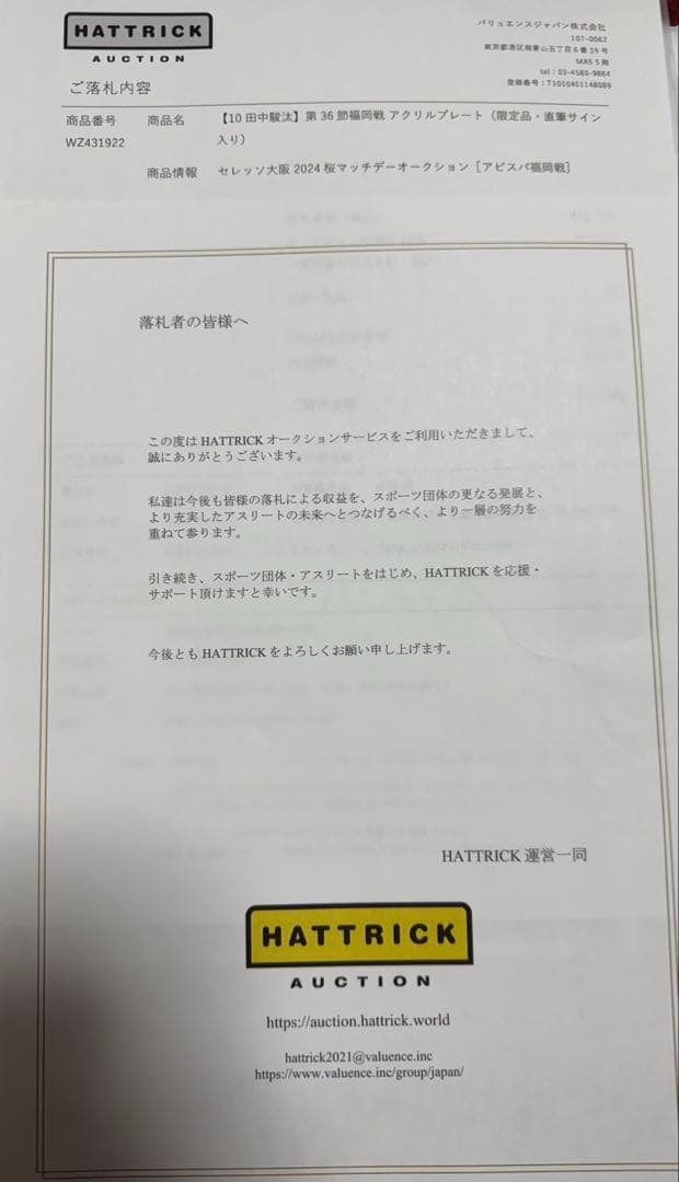 セレッソ大阪 サイン 記念