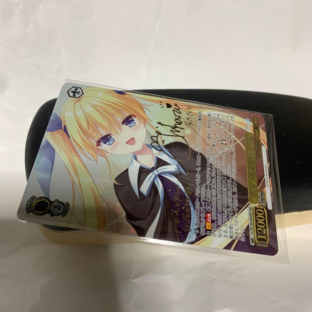 旅立つ魔法使い さくら レアリティ: SSP (箔押しサイン入り)