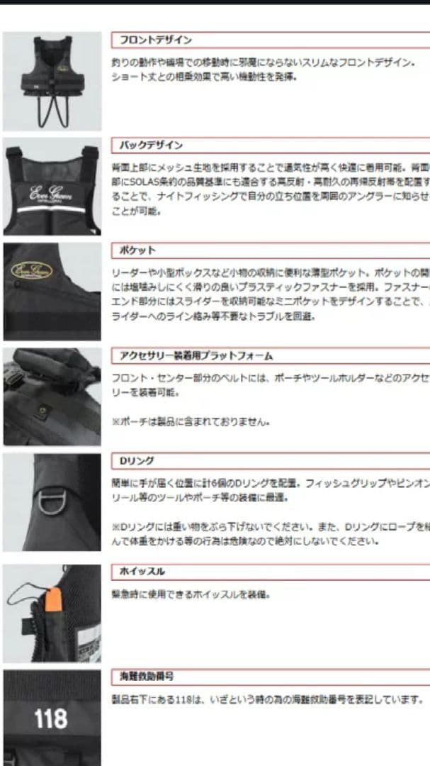 エバーグリーン フローティングベスト