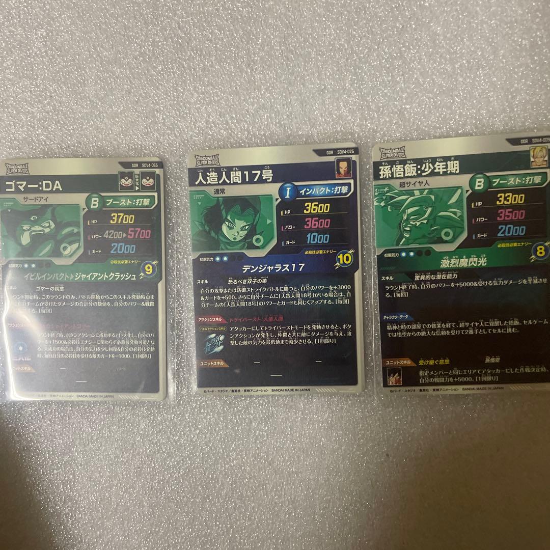 ドラゴンボールスーパーダイバーズ4弾　GDRまとめ売り　オマケ付き