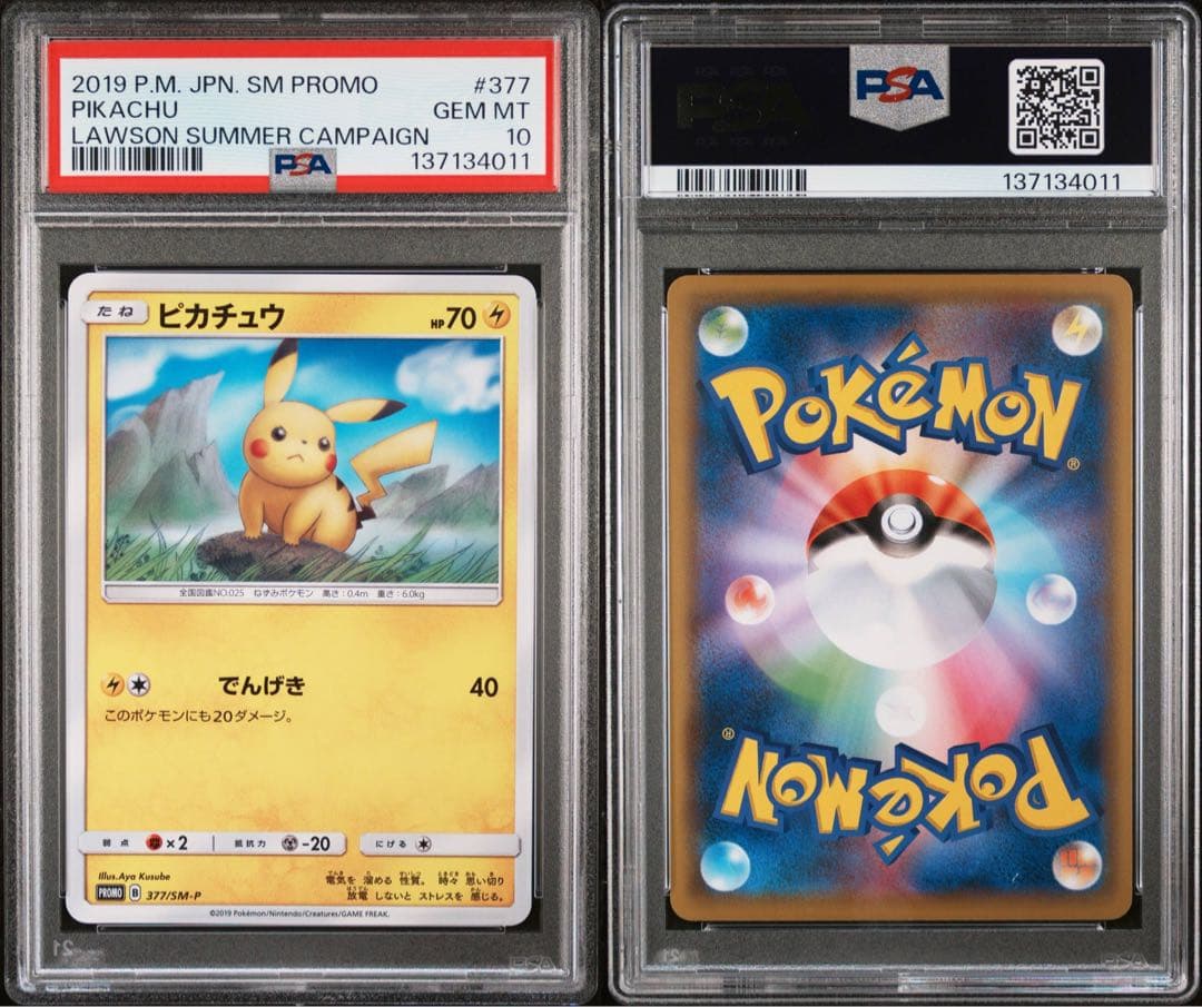 ピカチュウ：ローソンサマーキャンペーン SM-Pプロモカード psa10
