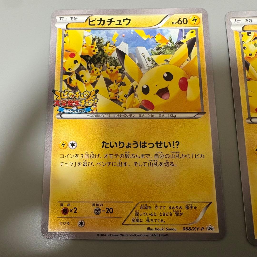 ピカチュウ たいりょうはっせい！？ 068 069 070 プロモ 3枚セット