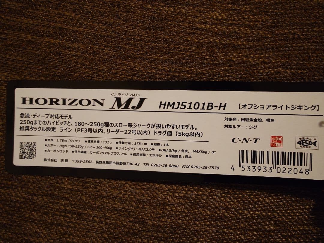 TENRYU　HORIZON MJ HMJ5101B-H オフショアロッド