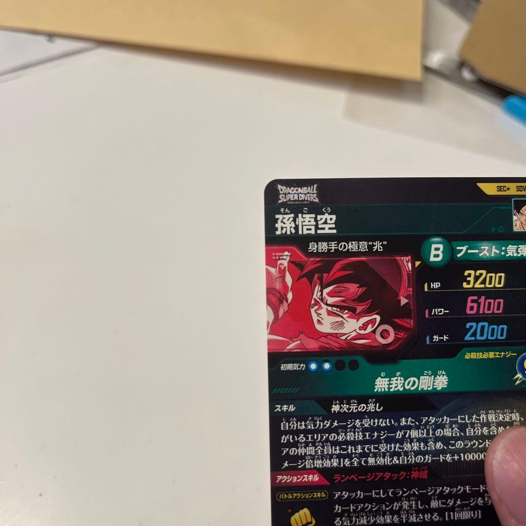 SDV8- SEC 孫悟空 パラレル★ドラゴンボールスーパーダイバーズ