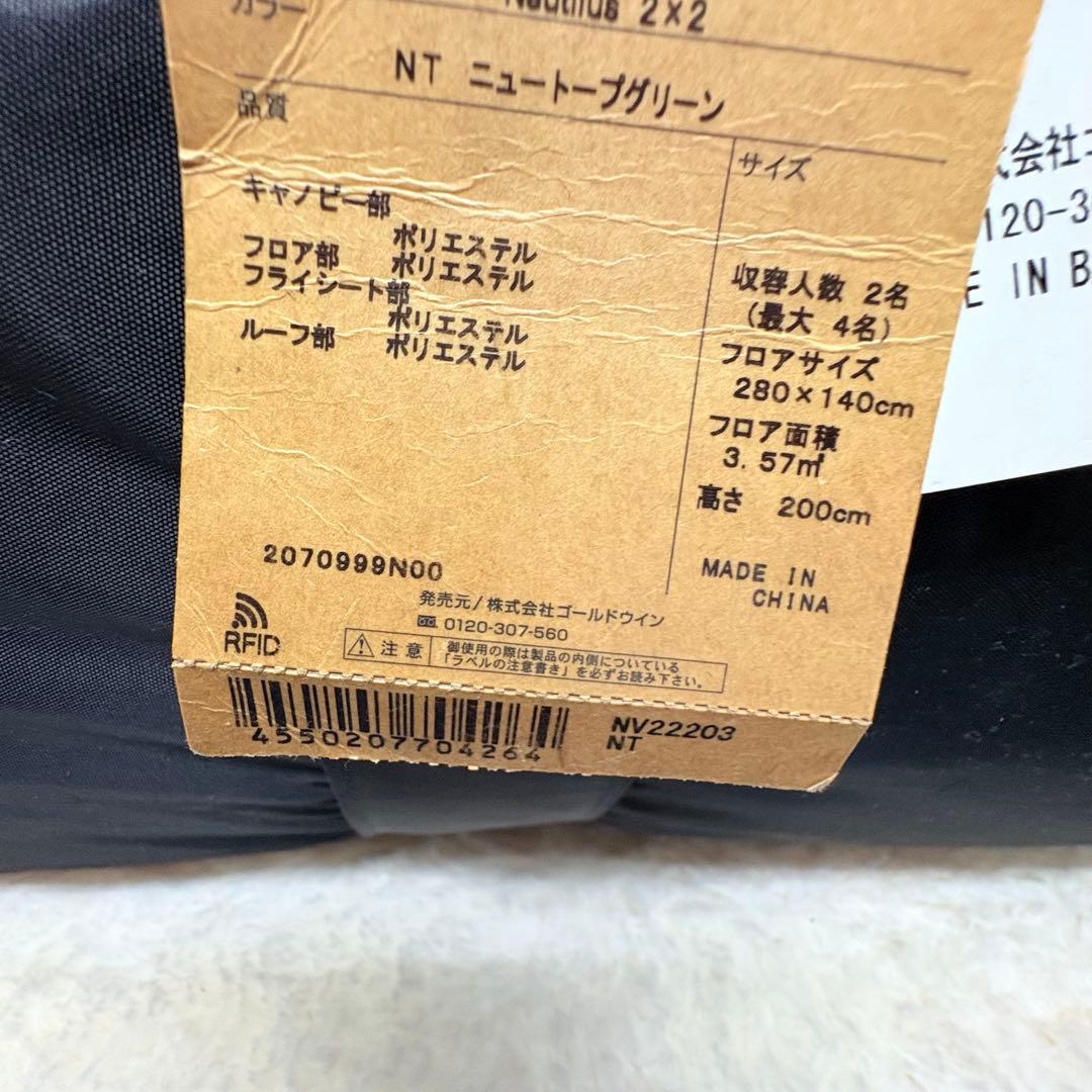 【未使用】ノースフェイス　ノーチラス2×2 テント　THE NORTH FACE