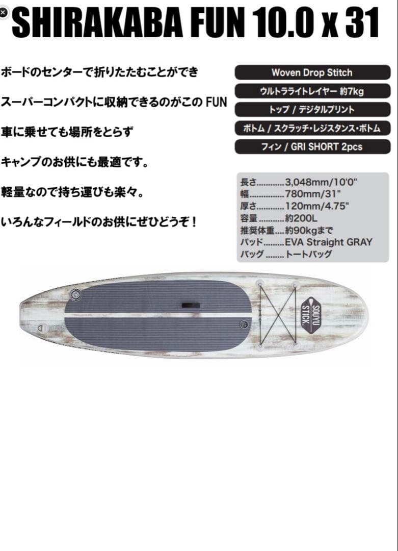 SHIRAKABA 10.0 SOUYUSTICK　SUP ソーユースティック