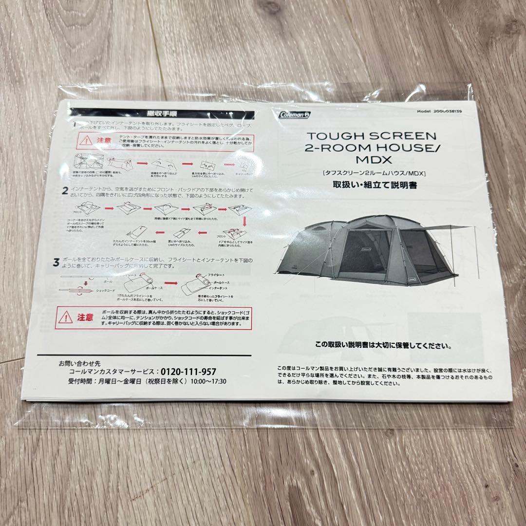 【美品】 Coleman タフスクリーン2ルームハウス/MDX+ キャンプテント