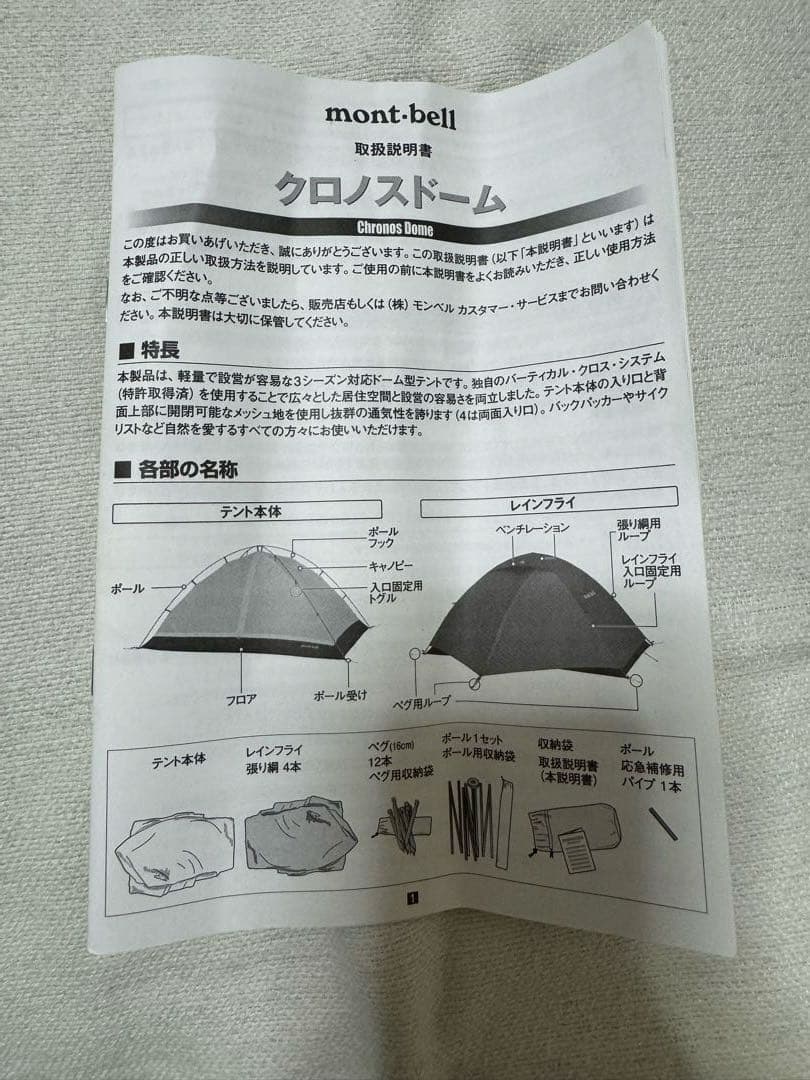 モンベル クロノスドーム2型 グリーン