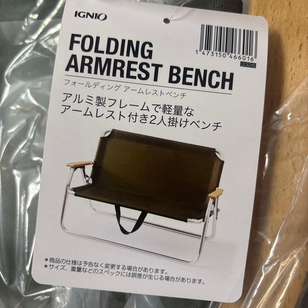 IGNIO FOLDING ARMREST BENCH 新品未使用