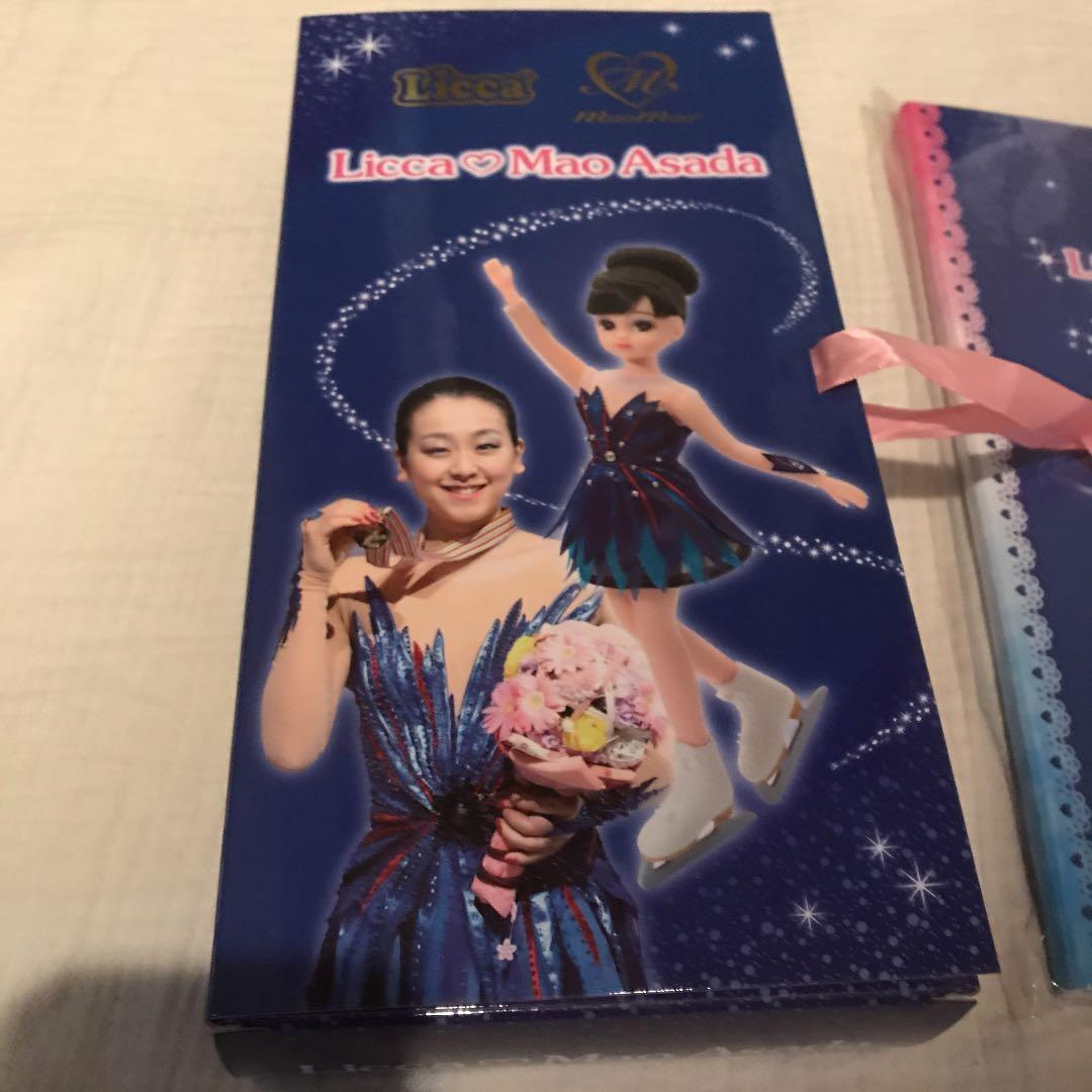 浅田真央　リカちゃん